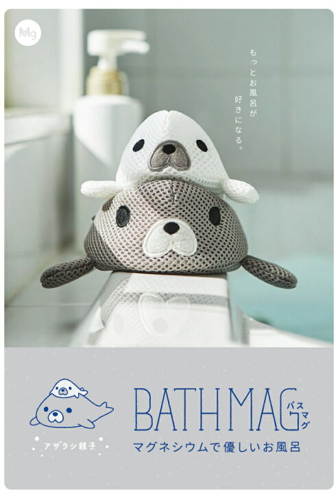 楽天市場】【基本宅配便送料無料】 『バスマグ BATH MAG アザラシ親子 