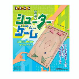 ※1個までゆうパケット送料300円※ 『シューターゲーム 【 加賀谷木材 】 自由工作 木工 工作キット ゲーム』