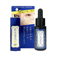※ゆうパケット送料無料※『リニューアル目元美人18ml』