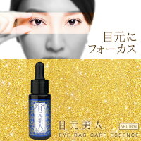 ※ゆうパケット送料無料※『リニューアル目元美人18ml』