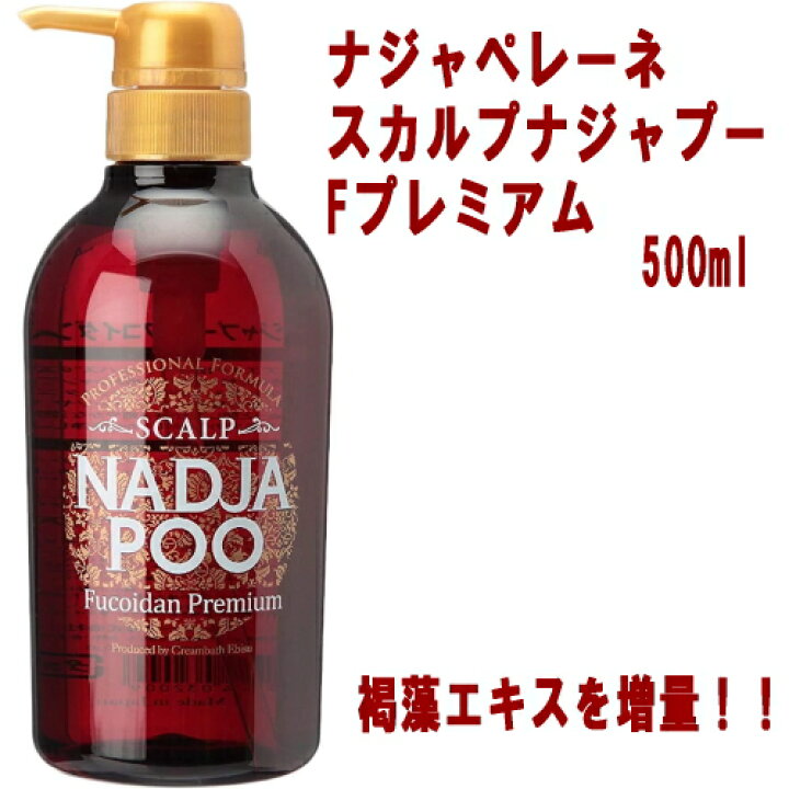 楽天市場】ナジャペレーネ スカルプナジャプーFプレミアム シャンプー 