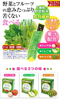 【基本宅配便送料無料】『プレミアム青汁ゼリー30本入りライチ味/キウイ味/りんご味』
