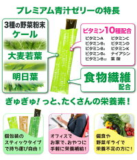【基本宅配便送料無料】『プレミアム青汁ゼリー30本入りライチ味/キウイ味/りんご味』