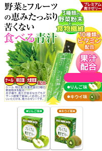 【基本宅配便送料無料】『プレミアム青汁ゼリーライチ味3箱セット(1箱×30本入り)』