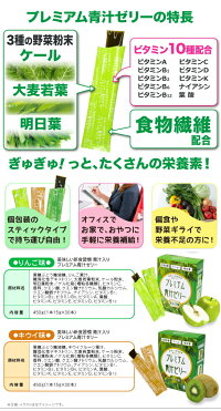 【基本宅配便送料無料】『プレミアム青汁ゼリーライチ味3箱セット(1箱×30本入り)』