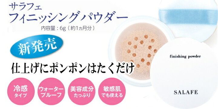 楽天市場】【基本宅配便送料無料】 ！リニューアル！ 『サラフェ 