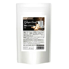 健康食品 無糖ショウガココア 170g ココア 無糖 生姜ココア ショウガココア ショウガオール 蒸し生姜 無糖ココア しょうがココア ダイエット 健康食品 おすすめ 人気 通販 販売 【ゆうパケット送料無料】