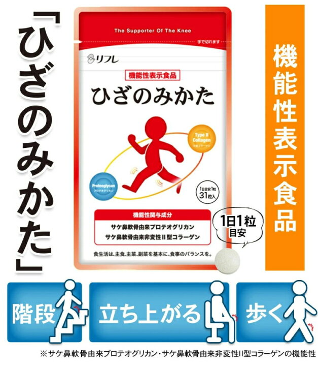 楽天市場】※ゆうパケット送料無料※ 『【機能性表示食品】 ひざ 