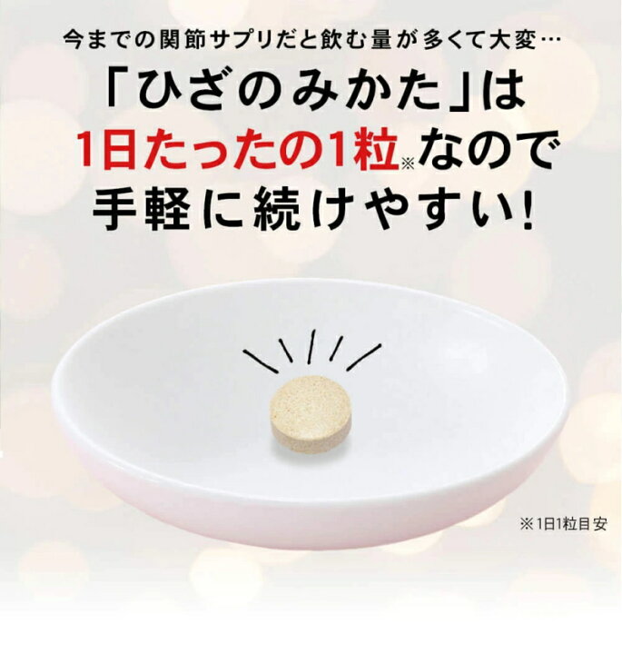 楽天市場】※ゆうパケット送料無料※ 『【機能性表示食品】 ひざ 