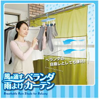 ※ゆうパケット送料無料※『風を通す雨よけベランダカーテングリーン』
