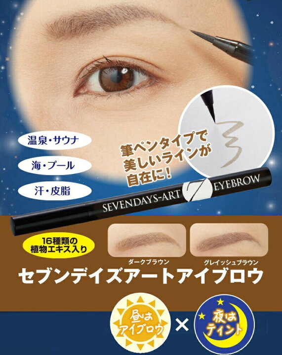 楽天市場】※ゆうパケット・定形外郵便送料無料※ 『セブンデイズアート アイブロウ ダークブラウン/グレイッシュブラウン』 : 癒しの村 楽天市場】※ゆうパケット・定形外郵便送料無料※ 『セブンデイズアート アイブロウ ダークブラウン/グレイッシュブラウン』 : 癒しの村