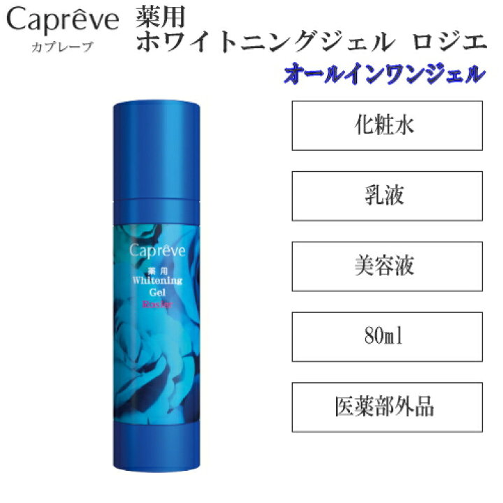 楽天市場】【基本宅配便送料無料】 『カプレーブ 薬用 ホワイトニング 