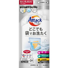 【2個までゆうパケット送料300円】 『花王 Kao　アタック　どこでも袋でお洗たく　(ワンパックアタックZERO 液体洗剤3袋付き)』 洗濯 旅行 アウトドア キャンプ 防災 災害