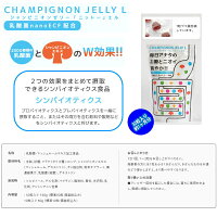 ※ゆうパケット送料無料※『シャンピニオンゼリーニットーエル30粒入』