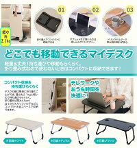 『折り畳みデスクどこでもデスク木目調ホワイト/ナチュラル/ブラック』