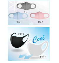 ★期間限定プレゼント有り★※6個までゆうパケット送料240円※『1袋3枚入り接触冷感クールフィットマスクCOOLFitMASKホワイト/ブラック/グレー/ブルー/ピンク』《夏用マスク冷感マスク接触冷感冷感洗える涼しい冷たいクールマスク夏》
