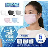 ※6個までゆうパケット送料200円※『接触冷感ひんやりマスク同色5枚入りホワイト/ブラック/グレー/ベビーピンク/ブルー』