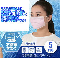 ※6個までゆうパケット送料200円※『接触冷感ひんやりマスク同色5枚入りホワイト/ブラック/グレー/ベビーピンク/ブルー』
