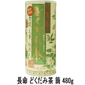 『長命 どくだみ茶 筒 480g (日本漢方研究所)』