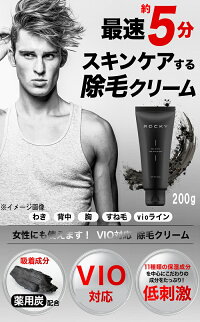 【基本宅配便送料無料】『◆2本セット◆【医薬部外品】除毛クリームROCKYBLACKREMOVERロッキーブラックリムーバー200g』