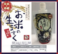 ※1個までゆうパケット送料250円※『米屋のまゆちゃんおすすめのお米の生ますく170g』