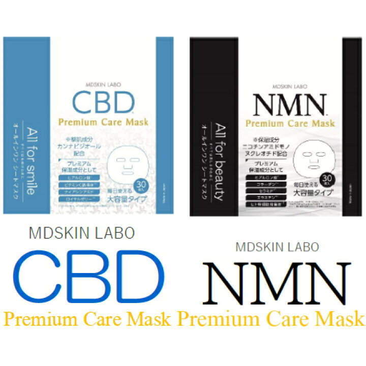 楽天市場】※2個までゆうパケット送料200円※ 『MDSKIN LABO プレミアムケア マスク NMN配合/CBD配合 30P』 : 癒しの村 楽天市場】※2個までゆうパケット送料200円※ 『MDSKIN LABO プレミアムケア マスク NMN配合/CBD配合 30P』 : 癒しの村