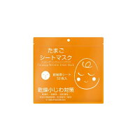※2個までゆうパケット送料240円※『CCEリンクルたまごシートマスク32枚』