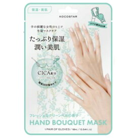 【12個までゆうパケット送料240円】 アイエスリンク KOCOSTAR ハンドブーケマスク ココスター 韓国コスメ 韓国発 ハンドパック EGF 肌 ハリ 潤い 保湿 ハンドケア 乾燥 肌荒れ 美容 シアバター アルガンオイル