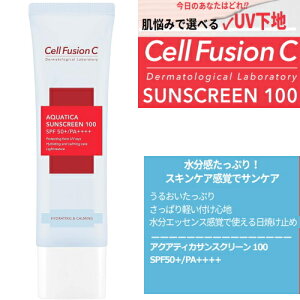 UV ���Ă��~�� K-LABO �P�C���{ Cell FusionC SUNSCREEN 100 �Z���t���[�W����C �T���X�N���[��100 AQUATICA/LASER/TONING 50ml SPF50+ PA++++ �� ���Ă� �� ���P�A �t�F�C�X face �؍� �R�X�� ���ϕi ���n ���ω��n �y