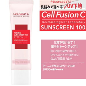 UV ���Ă��~�� K-LABO �P�C���{ Cell FusionC SUNSCREEN 100 �Z���t���[�W����C �T���X�N���[��100 AQUATICA/LASER/TONING 50ml SPF50+ PA++++ �� ���Ă� �� ���P�A �t�F�C�X face �؍� �R�X�� ���ϕi ���n ���ω��n �y