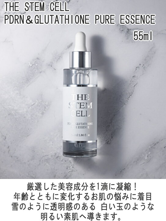 楽天市場】美容液 ザ ステムセル THE STEM CELL PURE ESSENCE 55ml 