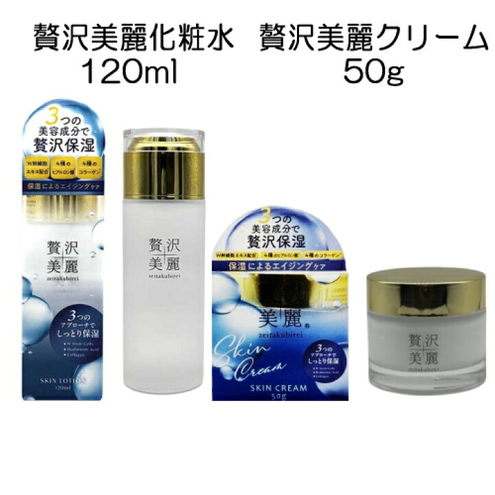 楽天市場】化粧水 クリーム 贅沢美麗化粧水 贅沢美麗クリーム 肌 
