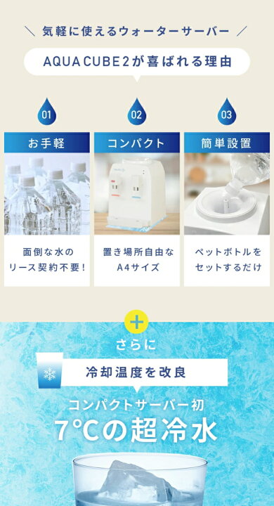 コンパクトウォーターサーバー AQUA CUBE2 AQC-002 新品未使用品 - メルカリ