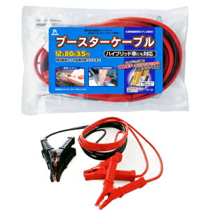 AUG AEO ً} }pi u[X^[P[u 12V 80A 3.5M 1pcs I-49 obe[オ obe[ \ ԍڗp   N} oCN P yg d d  d S tJo[N