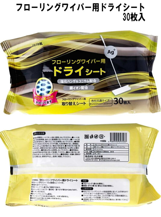楽天市場】『iiもの本舗 フローリングワイパー用 ドライシート 30枚入 