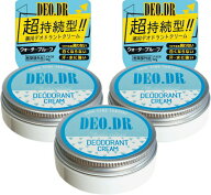 【公式】 ◆3個セット◆ デオドラントクリーム 脇 デオDR DEO.DR デオドラント 薬用クリーム 医薬部外品 …