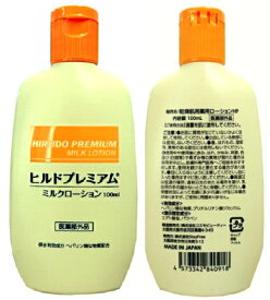 ※4個までゆうパケット送料240円※ 『【医薬部外品】 ヒルドプレミアム ミルクローション　100ml』