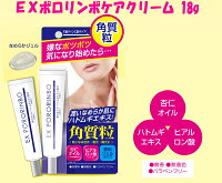 ※12個までゆうパケット送料240円※『EXポロリンボケアクリーム18g(スクイズコーポレーション)』