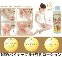 『NEWパイナップル+豆乳ローション』