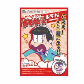 楽天市場 おそ松さん シートマスク フェイスパック スキンケア 美容 コスメ 香水の通販 楽天市場 おそ松さん シートマスク フェイスパック スキンケア 美容 コスメ 香水の通販