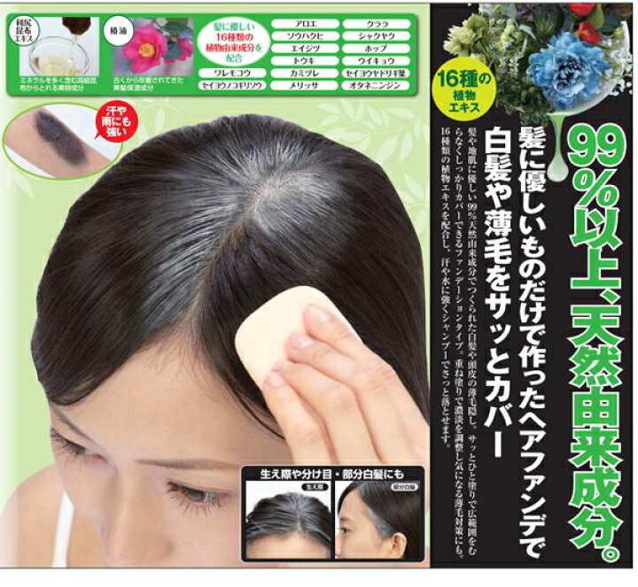 楽天市場】※ゆうパケット送料無料※ 『99%天然由来成分で作った ボタニカル ヘアファンデ 11g ナチュラルブラック』 : 癒しの村 楽天市場】※ゆうパケット送料無料※ 『99%天然由来成分で作った ボタニカル ヘアファンデ 11g ナチュラルブラック』 : 癒しの村
