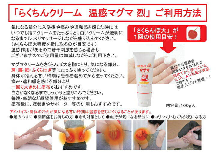 楽天市場】ボディクリーム 温感クリーム らくちんクリーム 温感マグマ 