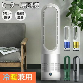 最新の販売 2way 冷暖タワーファン 【夏＆冬両用】冷風 温風 扇風機 ファンヒーター セラミックヒーター 電気ヒーター 暖風機 足元ヒーター 電気ストーブ 80°首振り 8階段風量 高齢者 子供 妊婦 寝室 オフィス 羽なし 省エネ プレゼント ギフト 贈り物