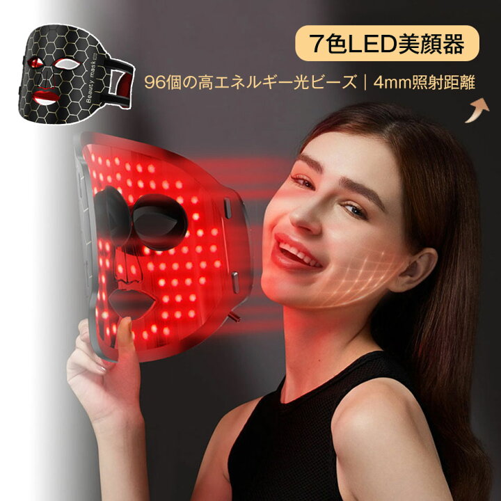 楽天市場】7色LED美容器 led 美顔器 リフトアップ LEDマスク 美顔 