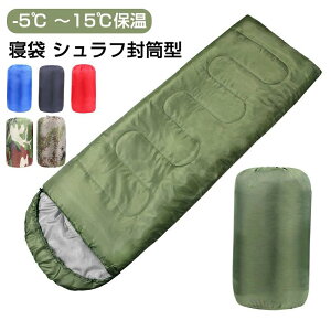 寝袋 シュラフ 封筒型 ねぶくろ コンバクト 軽量 中綿 保温 -15度耐寒 洗える 170T防水 シュラフ コンパクト 防災 寝袋 マット アウトドア キャンプ 登山 車中泊 快適温度 春用 夏秋用 収納パッ