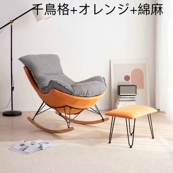 楽天市場】大きいロッキングチェア2点セット 北欧 リクライニング 