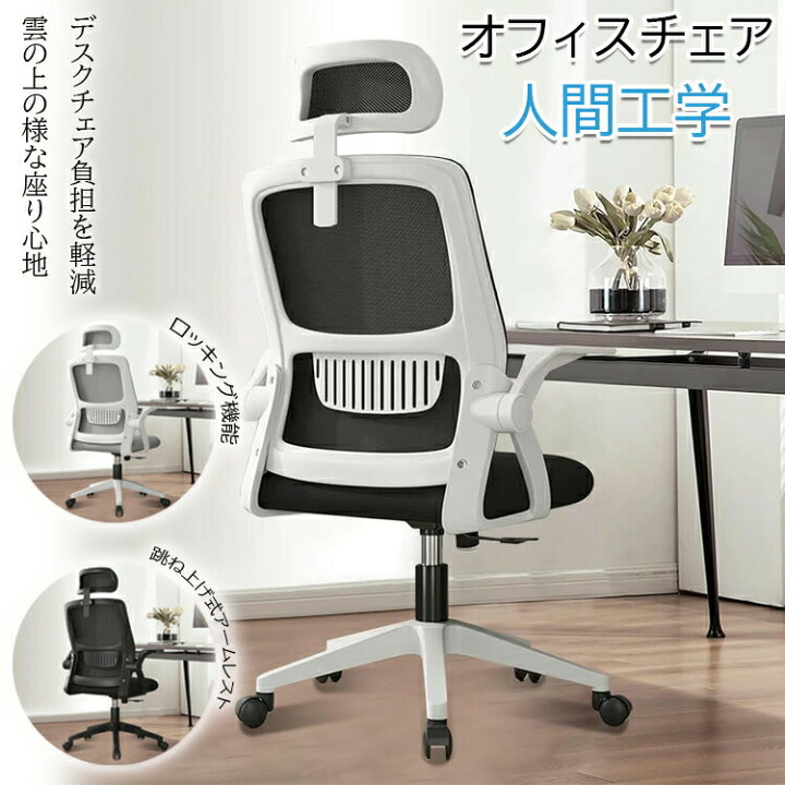 楽天市場】オフィスチェア 椅子 テレワーク 疲れない デスクチェア 