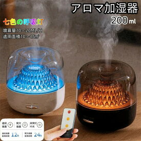 加湿器 卓上 小型 アロマ加湿器 ナイトライト付きポータブル加湿器 ミスト2段階調整 アロマエッセンシャルオイルの付属 空焚き防止 リモコン付き 七色の雰囲気ライト 固定雰囲気ライト お手入れ簡単 おしゃれ瑠璃のデザイン 静音 節電 省エネ エコ 軽量 オフィス