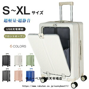 前開き スーツケース USBポート付き キャリーケース フロントオープン カップホルダー付き 軽量設計 大容量 多収納ポケット トランク 修学旅行 海外旅行 かわいい 可愛い おしゃれ