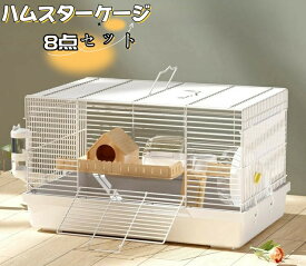 ハムスターケージ 大きい ハムスターハウス 8セット 2階 小動物 ケージ 飼育かご 広い 通気性抜群 組立簡単 小屋 大型 回し車 エサ皿 給水ボウル お家 玩具シーソ 持ち運び 小動物 大型 持ち運び 掃除しやすい